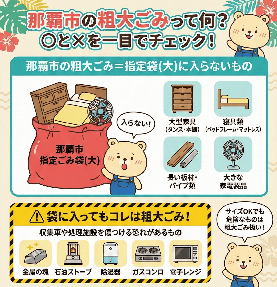 那覇市の粗大ごみとは?
