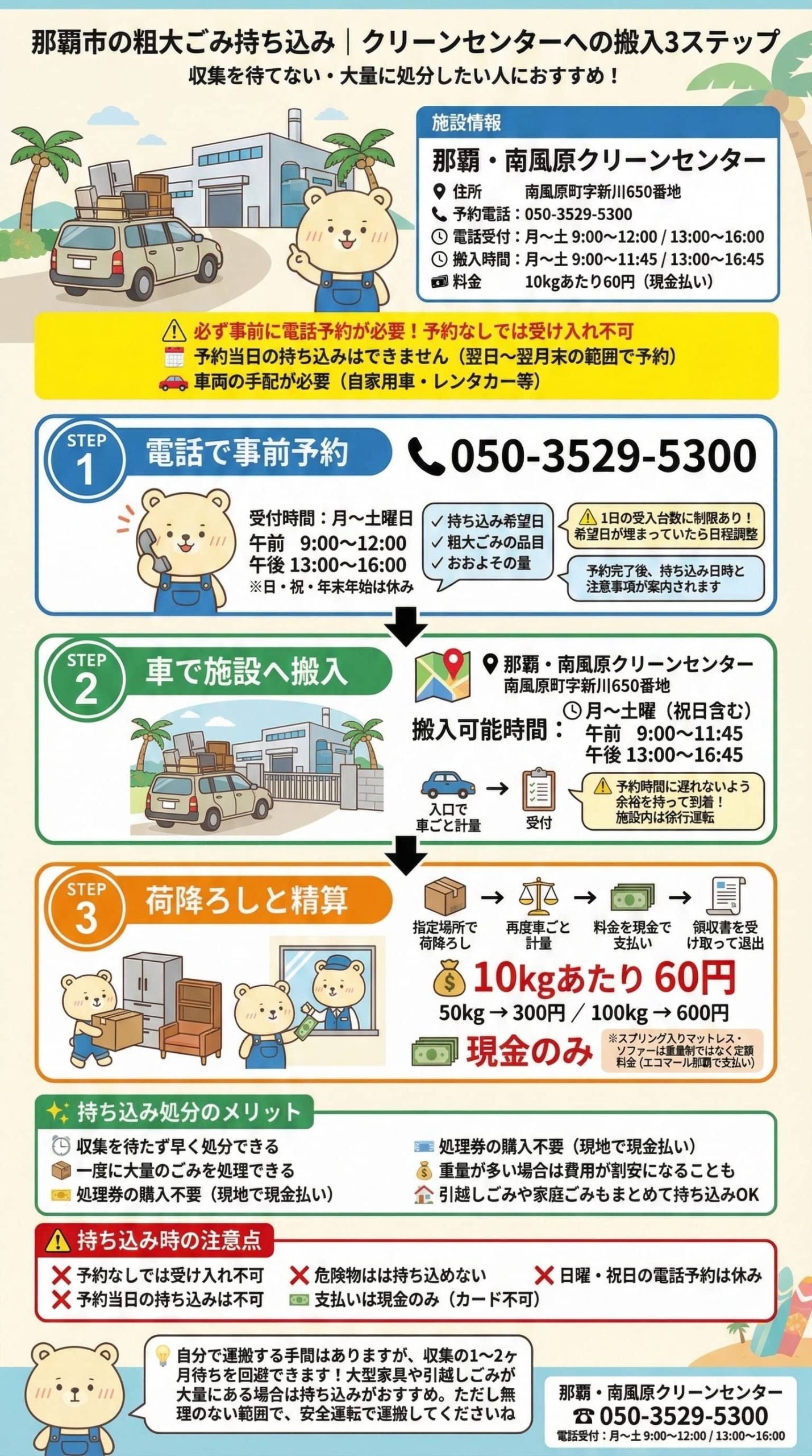 那覇市で粗大ごみを処分する際に持ち込むには?